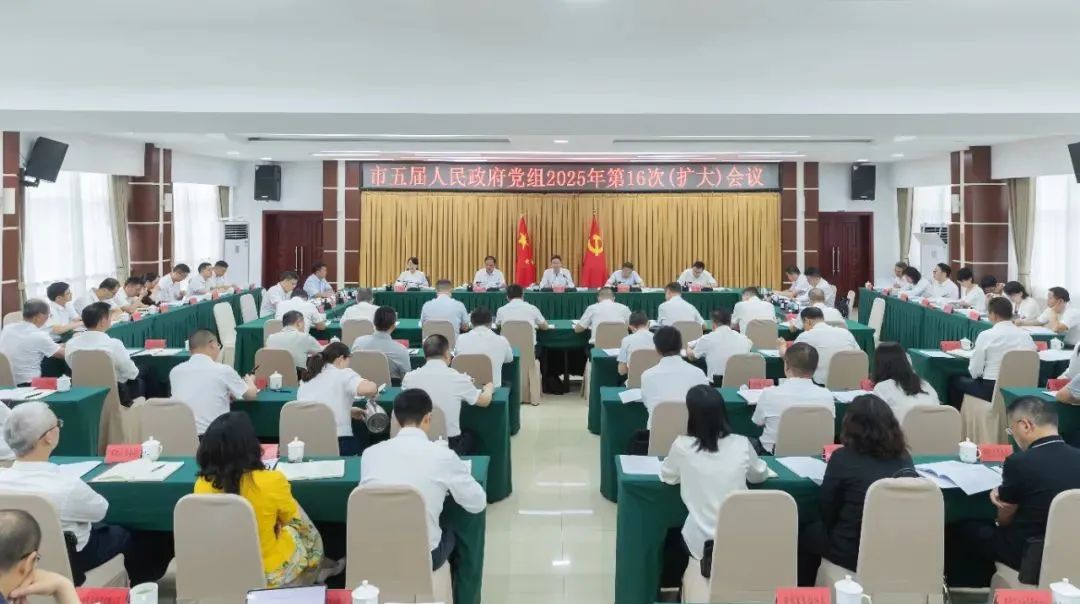 尹恒斌主持召开市政府党组（扩大）会议和市政府常务会议