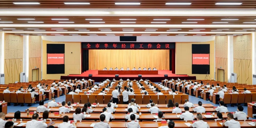 全市半年经济工作会议召开